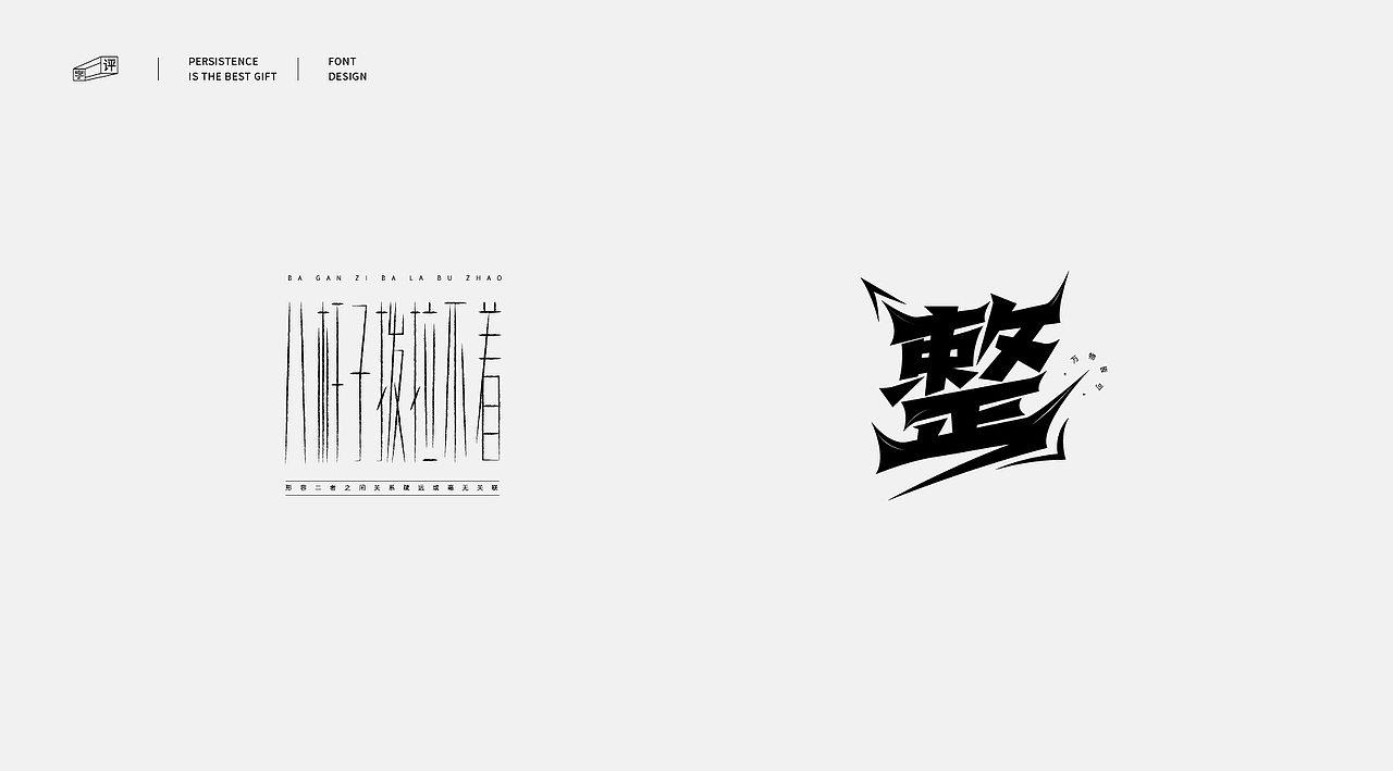 中国方言字体设计 