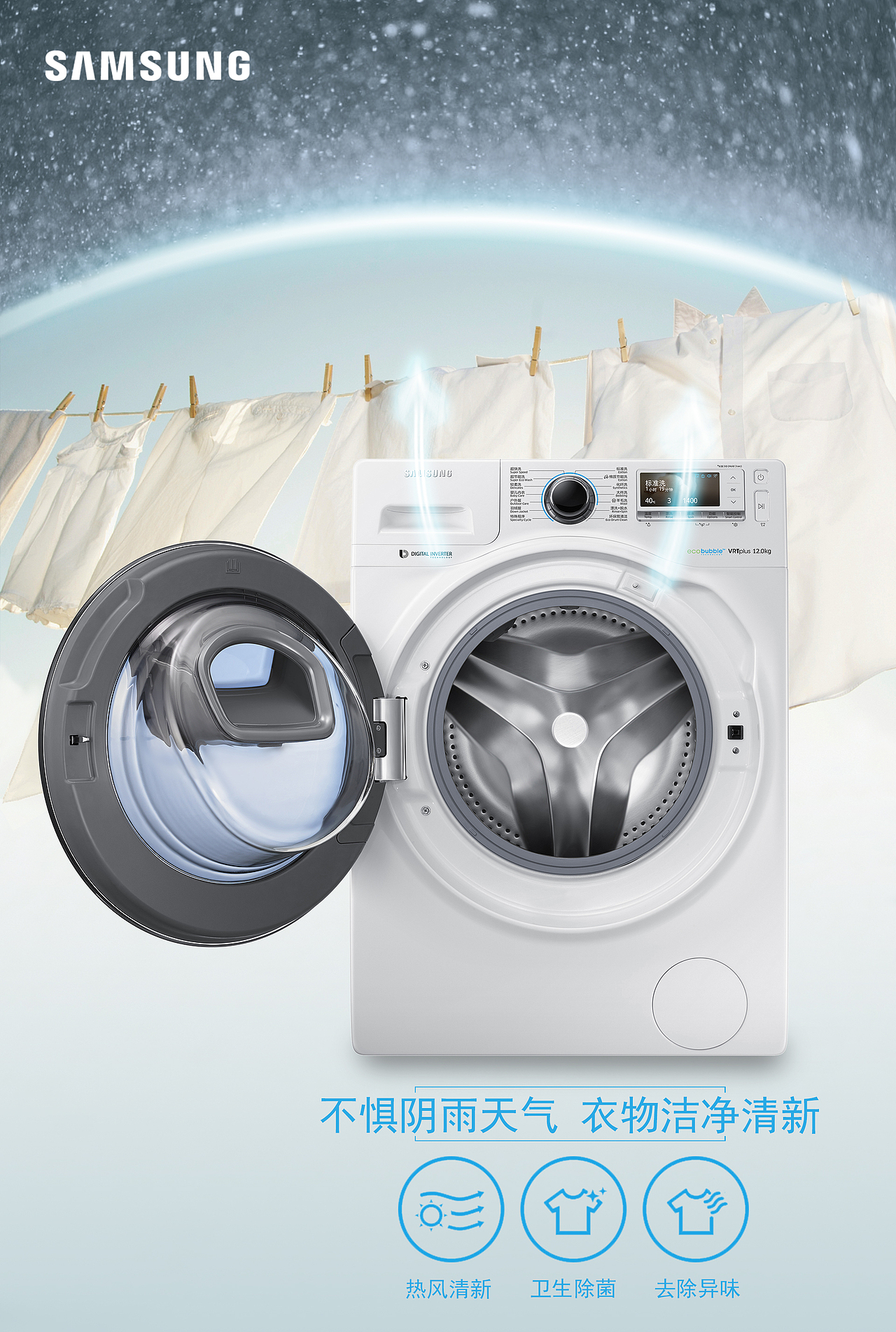 【三星家电】微博推广海报设计作品-洗衣机（图ZNjIxNDI0OTY=） - 宣传物料 - 站酷设计师waikit原创素材 - 站酷ZCOOL