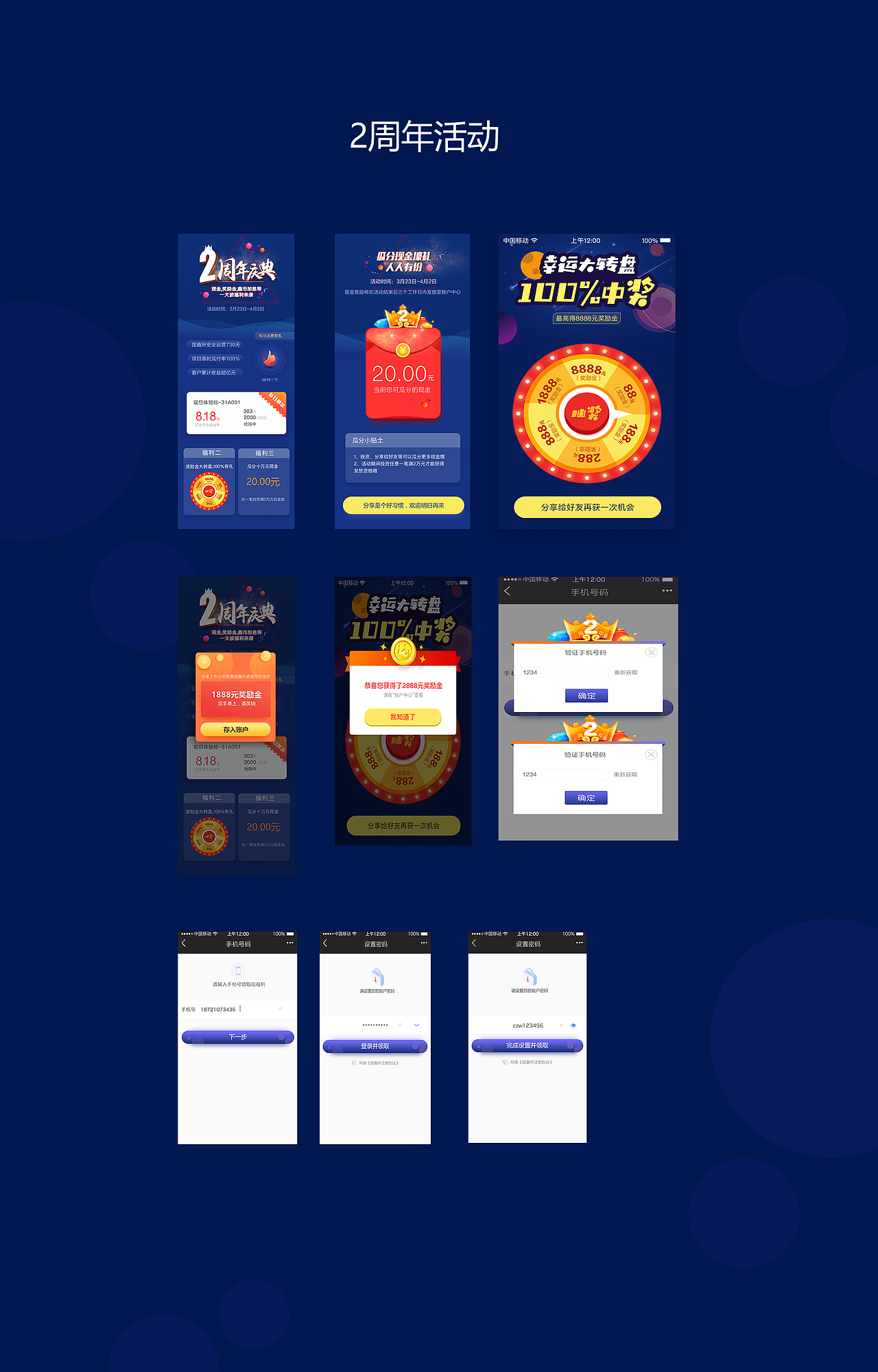2周年活动（图ZMTA4NDAxNzM2） - APP界面 - 站酷设计师武小成原创素材 - 站酷ZCOOL