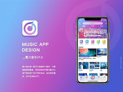 惹火音乐APP设计