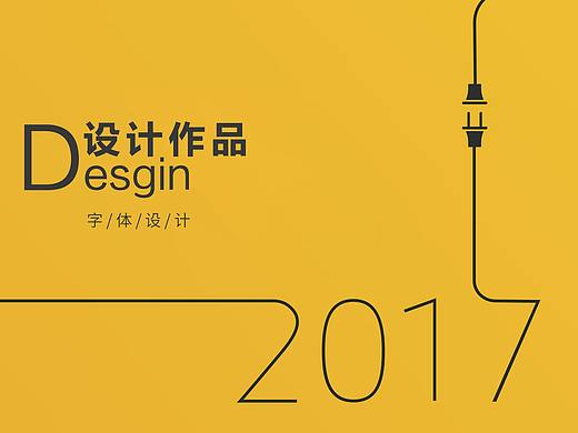 字体设计