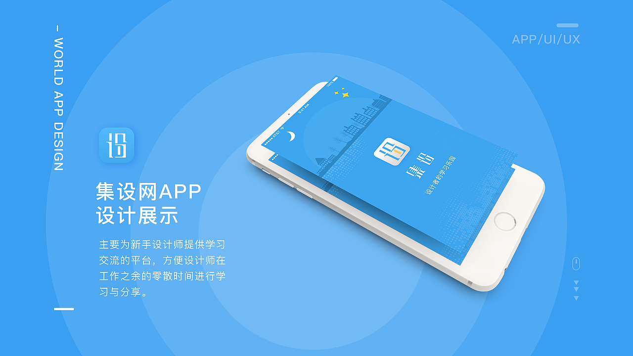 UI设计作品集整理