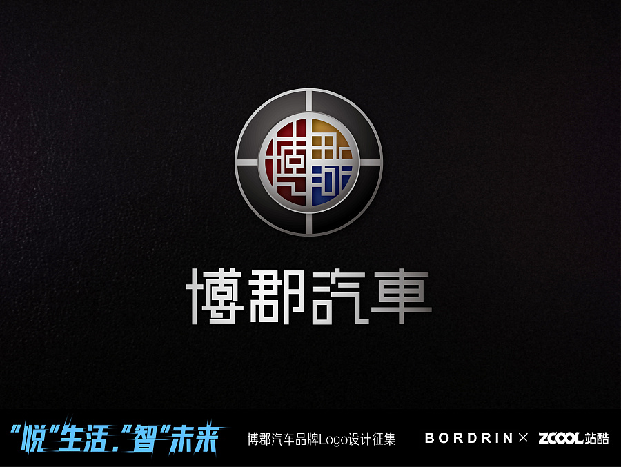 博郡汽车-中国风版 br>logo采用中国风设计,尝试了黄金古典版