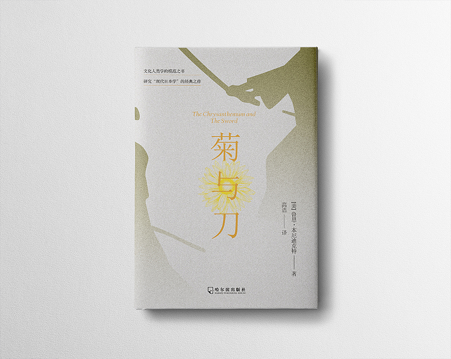 《菊与刀》（图ZMTU5NzExNjcy） - 书籍/画册 - 站酷设计师玖感_袁芳原创素材 - 站酷ZCOOL