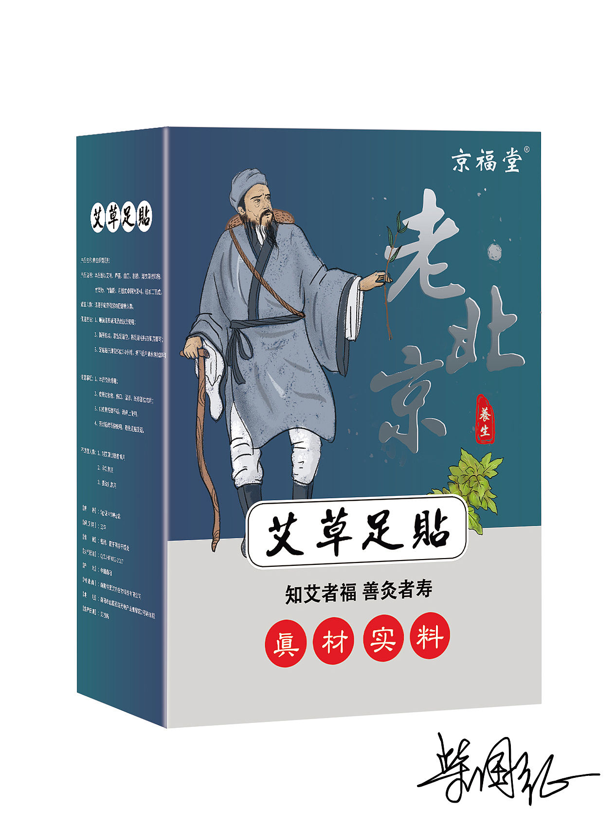 《京福堂》老北京足贴平面设计效果图（图ZMTc3NTQ5OTAw） - 包装 - 站酷设计师是阿柴呀原创素材 - 站酷ZCOOL