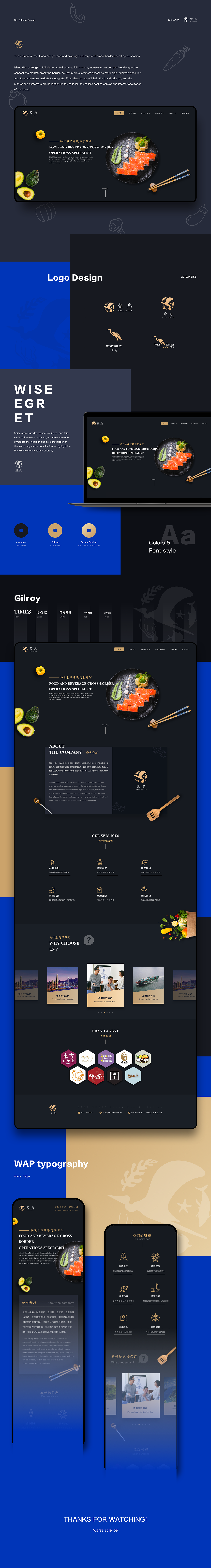 鷺島 網頁及logo設計