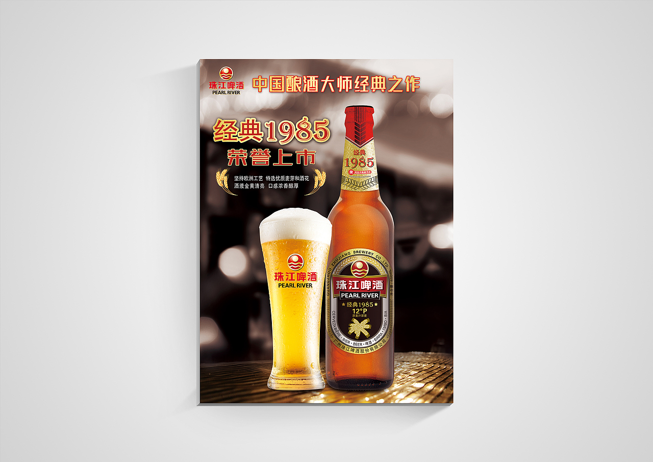珠江啤酒1985经典-生动化设计（图ZMTg4Nzk3MDk2） - 其他平面 - 站酷设计师子洲文化原创素材 - 站酷ZCOOL
