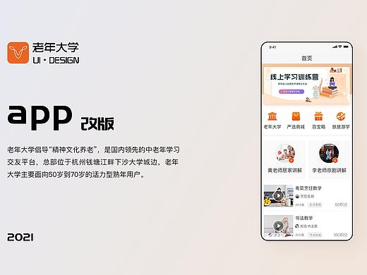 老年大学app改版