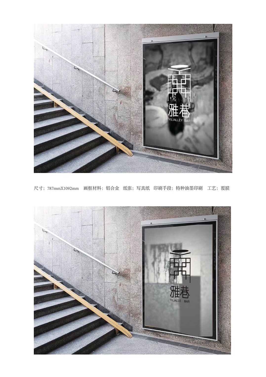 《雅巷》酒吧品牌形象设计