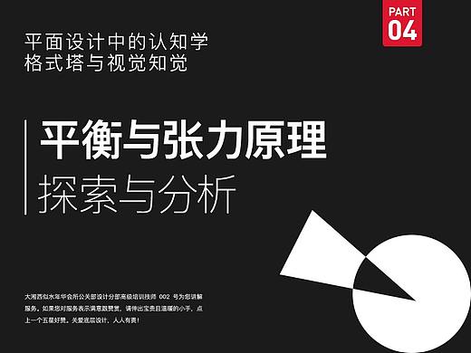 平面设计中的平衡、张力