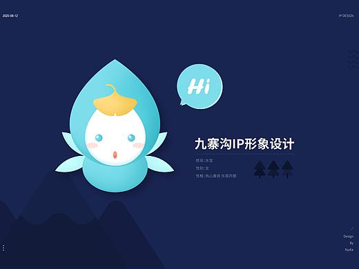 九寨沟IP形象设计