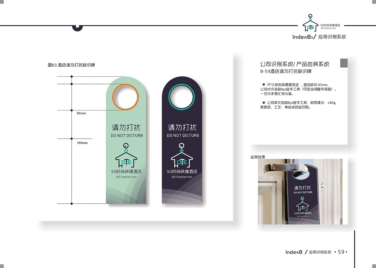 90时尚快捷酒店VIS手册（图ZOTQ3MjAwNA==） - 品牌 - 站酷设计师王智髜原创素材 - 站酷ZCOOL