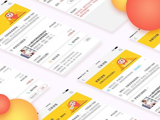微卖APP5.5- 订单页，个人中心页