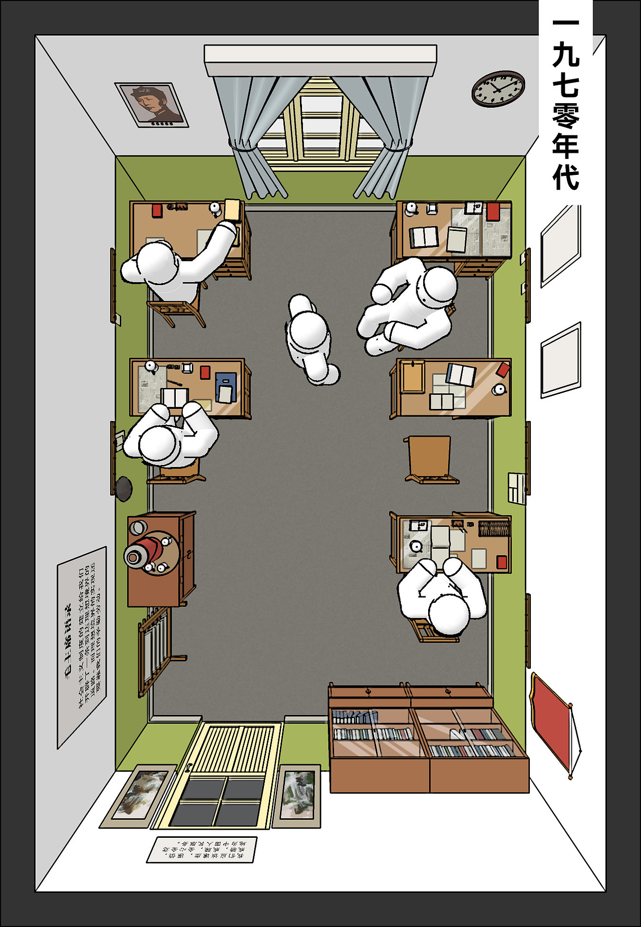 北京人的办公室