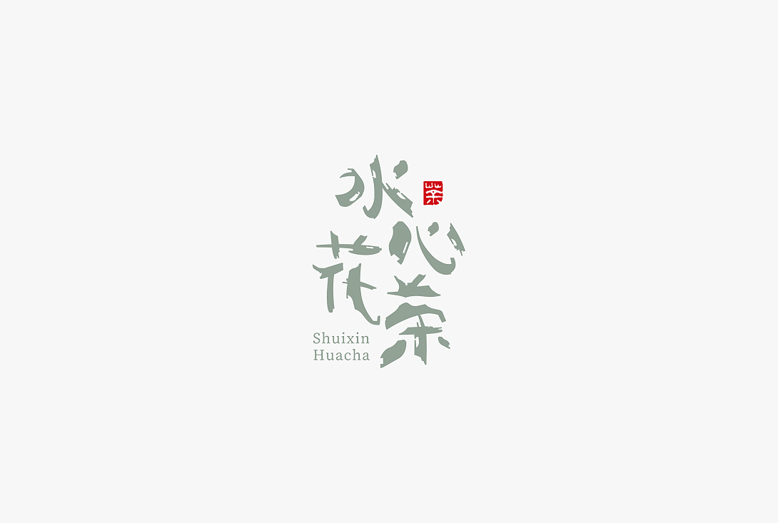 给字体加点颜色-Typeface（图ZMjI4NzU3OTAw） - 字体/字形 - 站酷设计师秋刀鱼设计原创素材 - 站酷ZCOOL