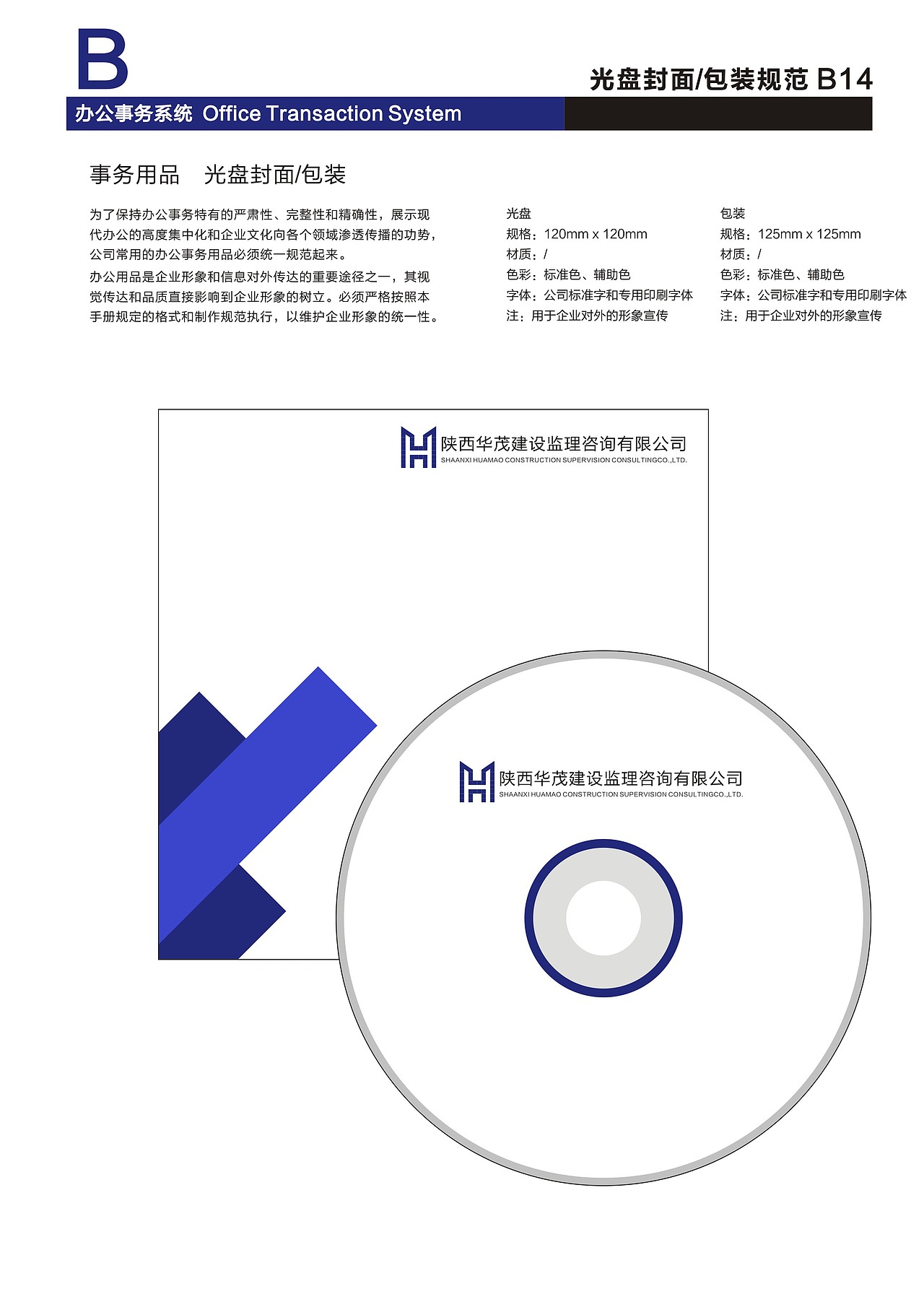 陕西华茂建设监理公司VI设计