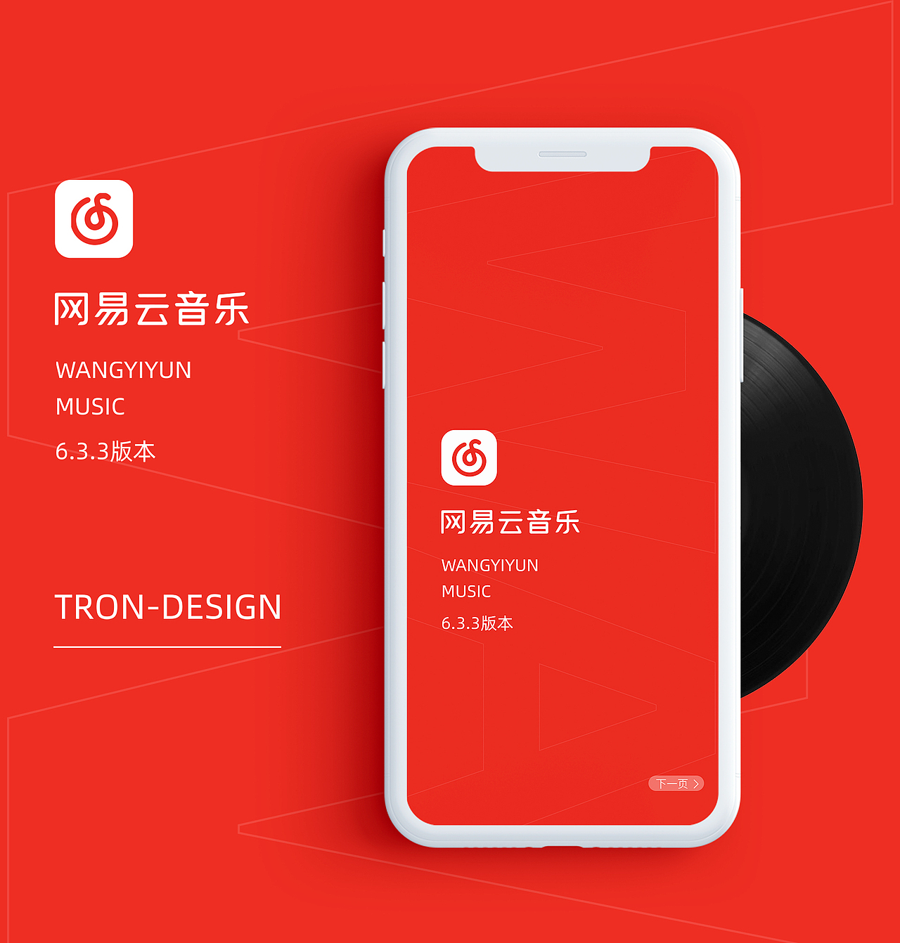 网易云音乐