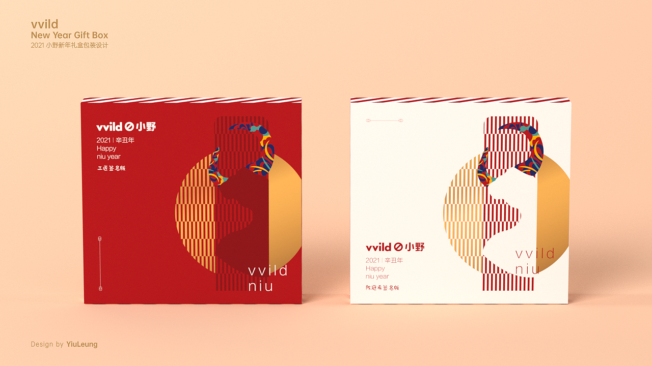 2021小野新年礼盒包装设计 | vvild New Year Gift Box