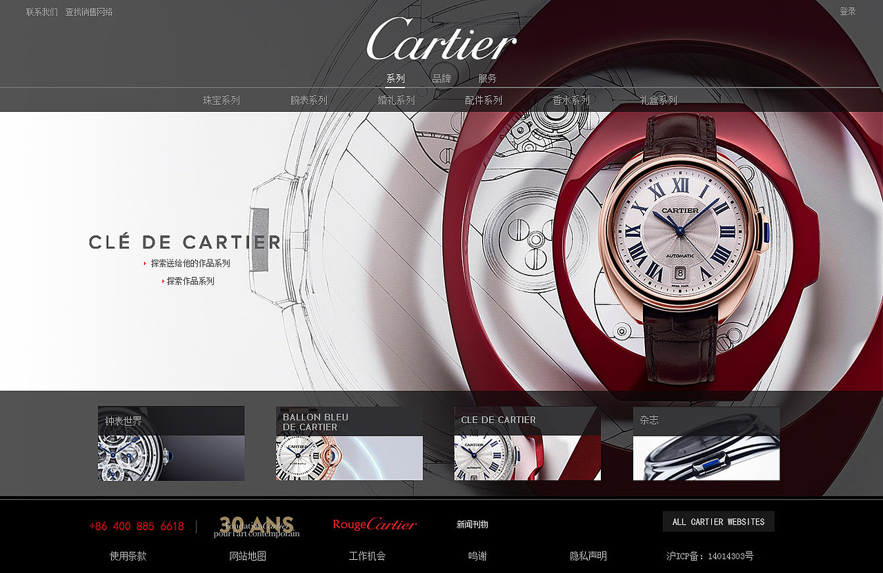 企业站Cartier——首页
