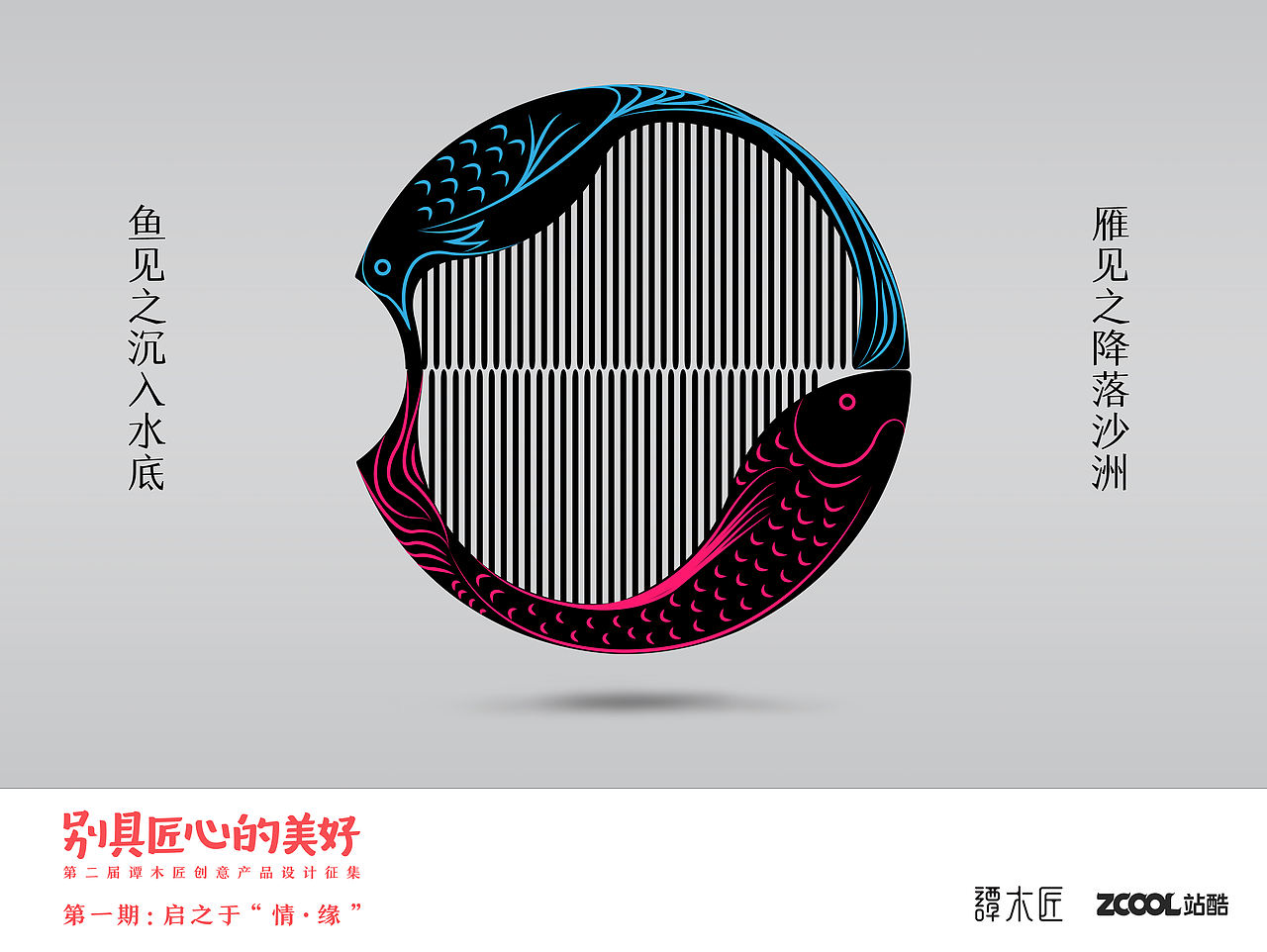 沉鱼落雁这个名字太Low了（图ZNTQ2NDM2NjA=） - 生活用品 - 站酷设计师小皮的皮原创素材 - 站酷ZCOOL