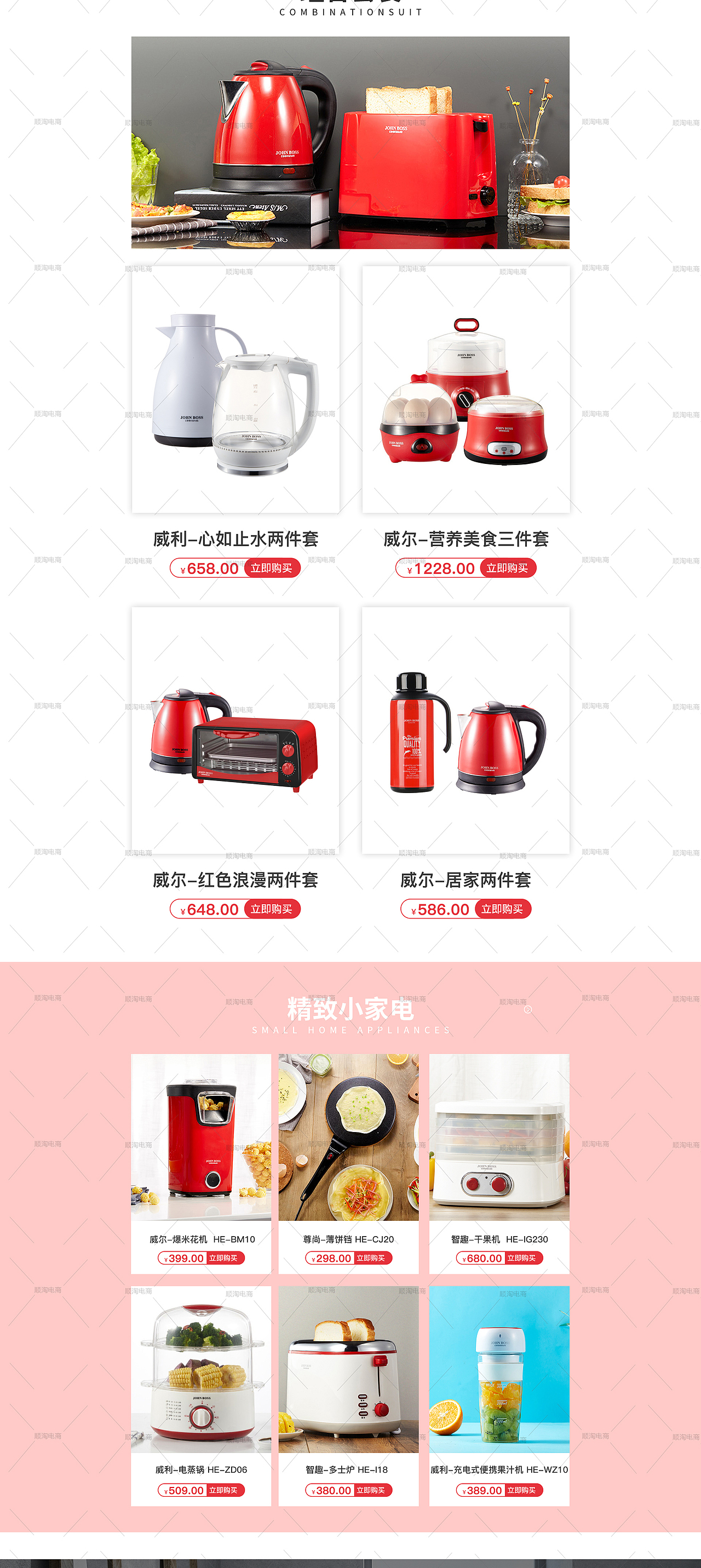 【首页】厨具首页-电商设计（图ZMjEzNzI3NTMy） - 电商 - 站酷设计师画知婵电商原创素材 - 站酷ZCOOL