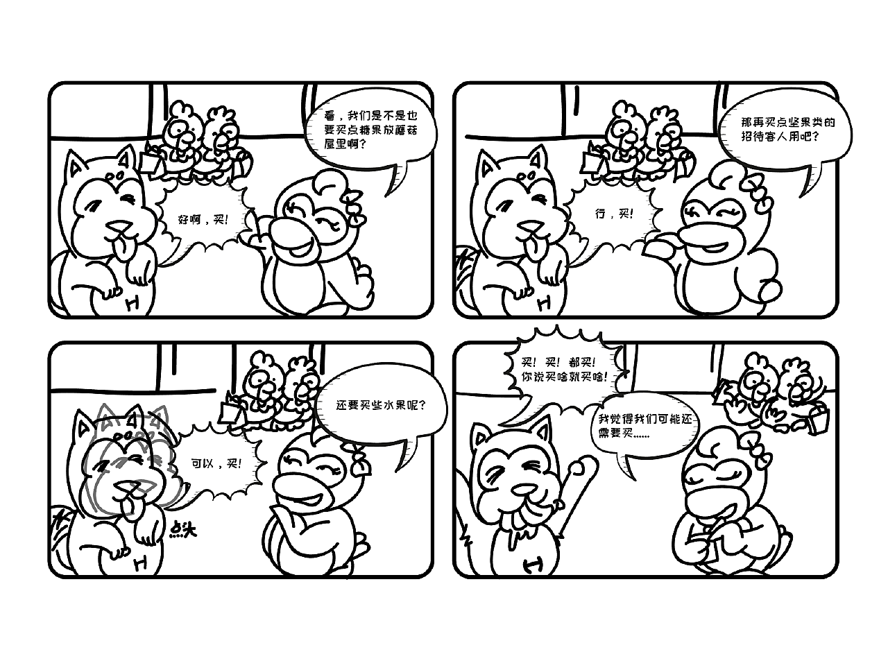 小h系列四格漫画