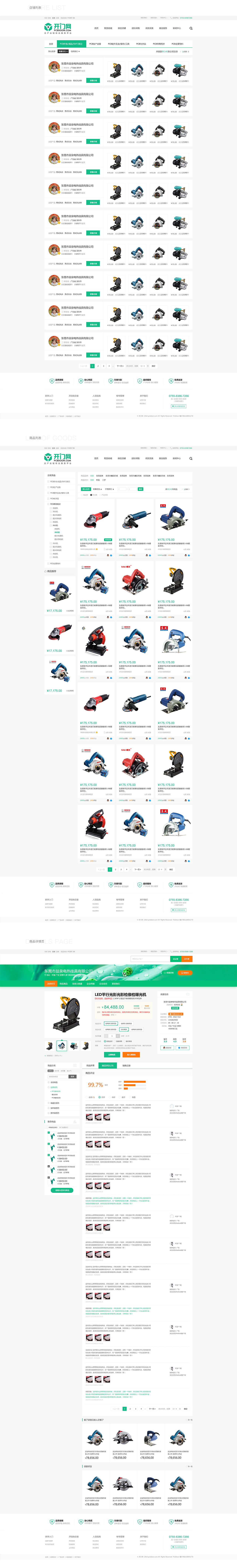 开门网电商平台