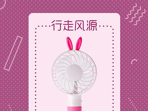 手持风扇