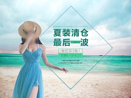 夏季服装海报