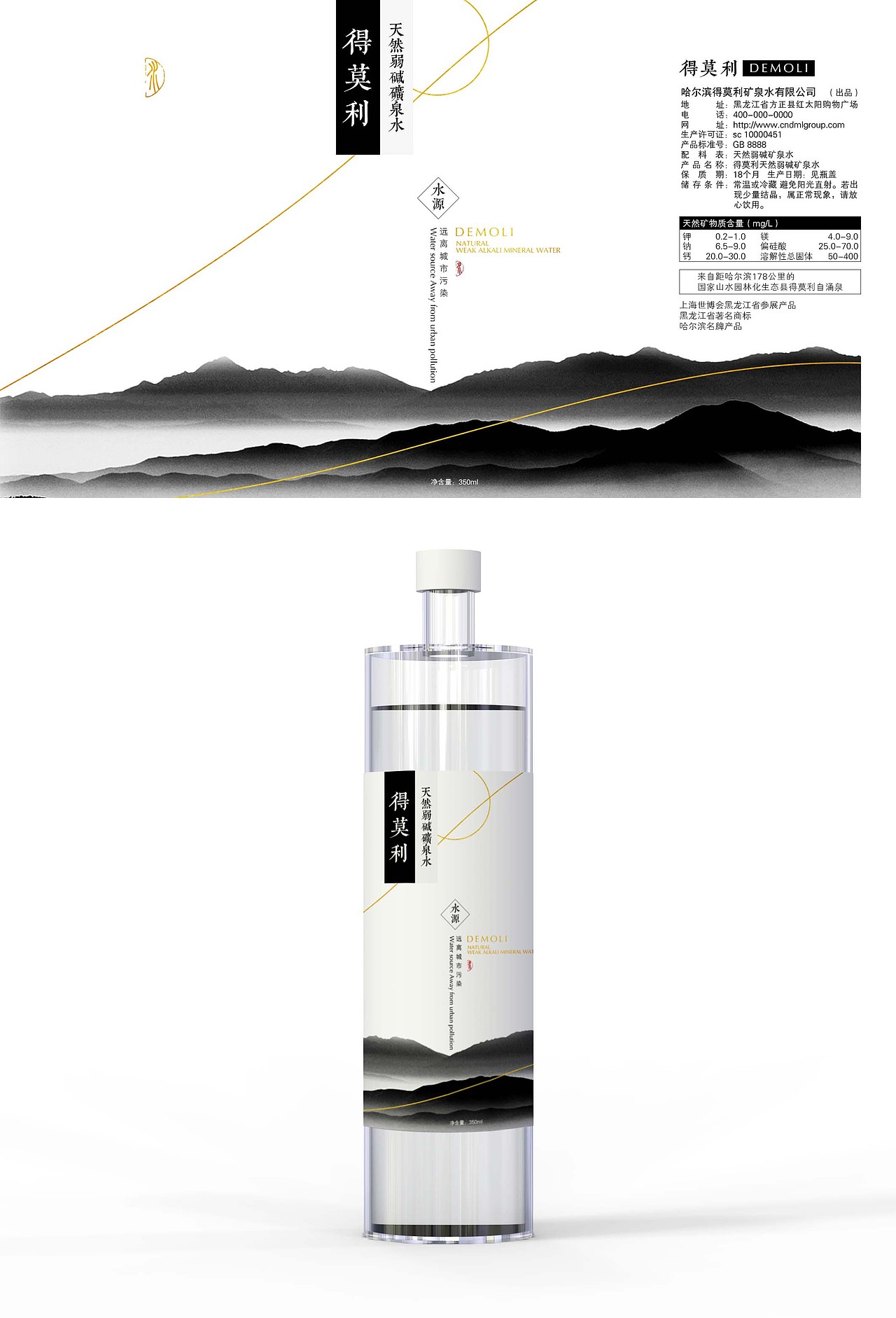 哈尔滨矿泉水包装设计（图ZMTE1ODgxNTc2） - 包装 - 站酷设计师镜壹空间原创素材 - 站酷ZCOOL