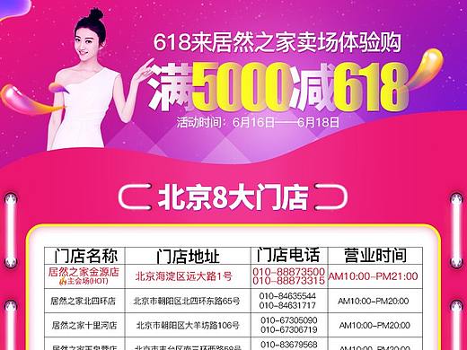 居然之家618
