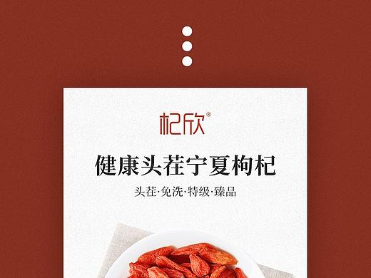 杞欣固顺堂红枸杞燕窝详情页