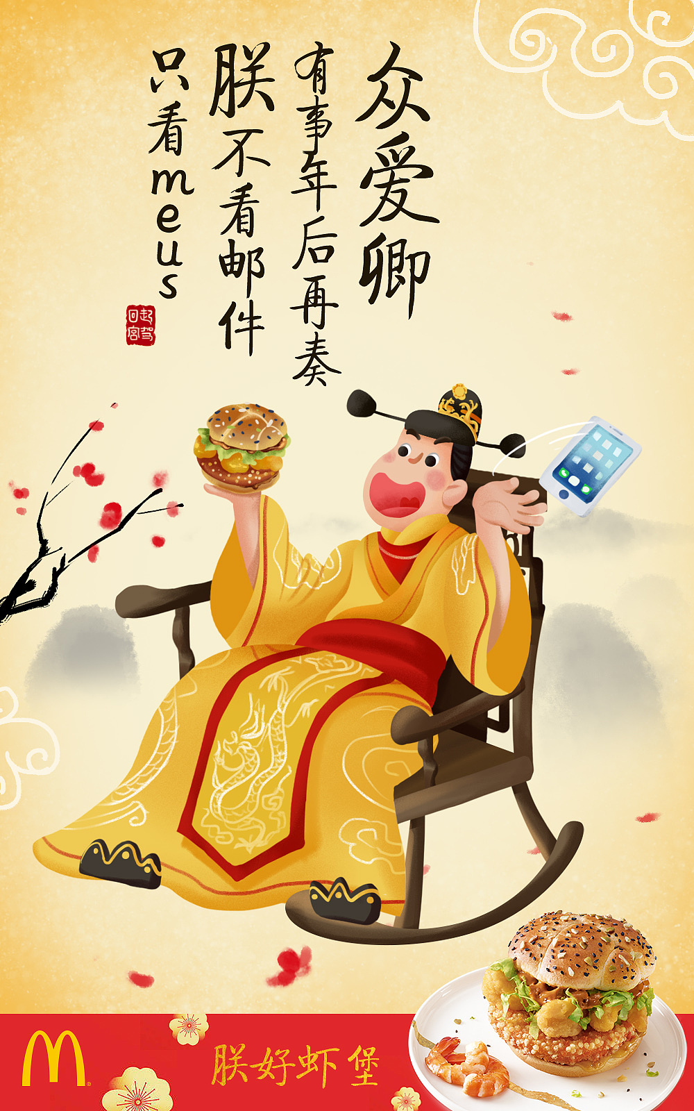 麦当劳海报插图