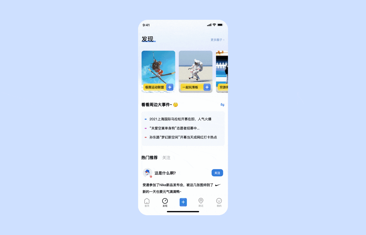 潮玩社-运动社交APP
