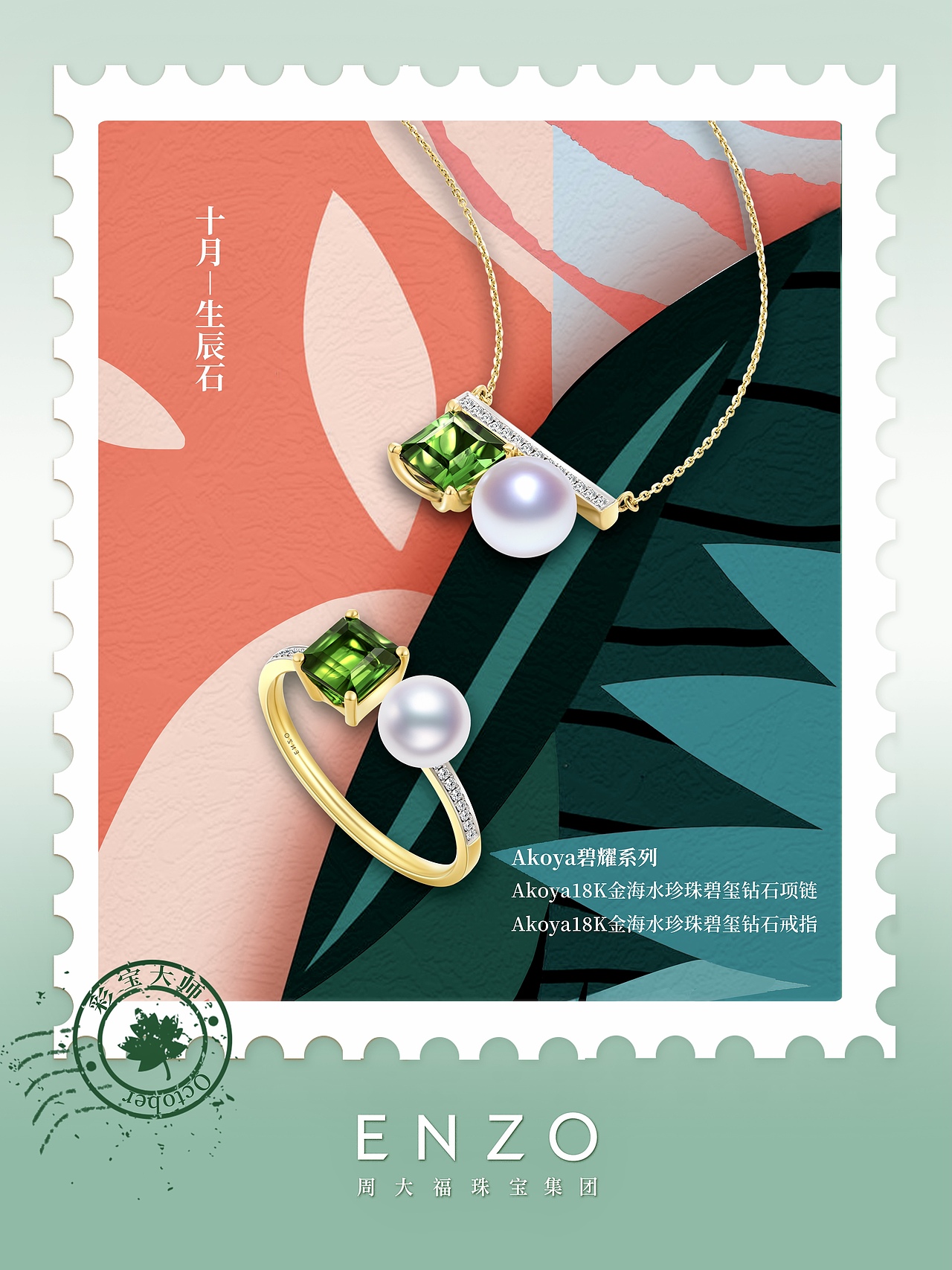 珠宝海报-生辰石海报（图ZMjgwNDAwMzY0） - 海报 - 站酷设计师倩Debecca原创素材 - 站酷ZCOOL