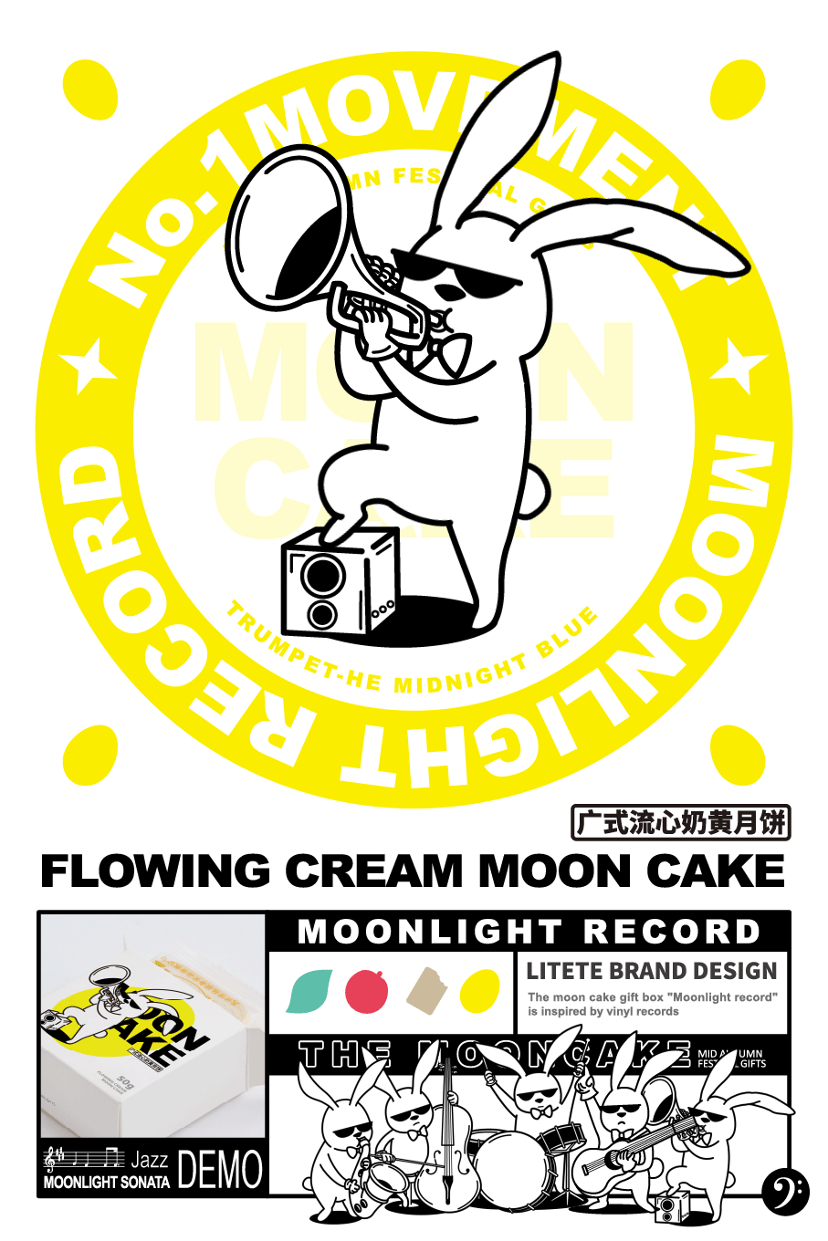 【MOONLIGHT RECORD】桂顺斋月饼包装