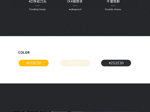 详情页 | 多功能剃须刀