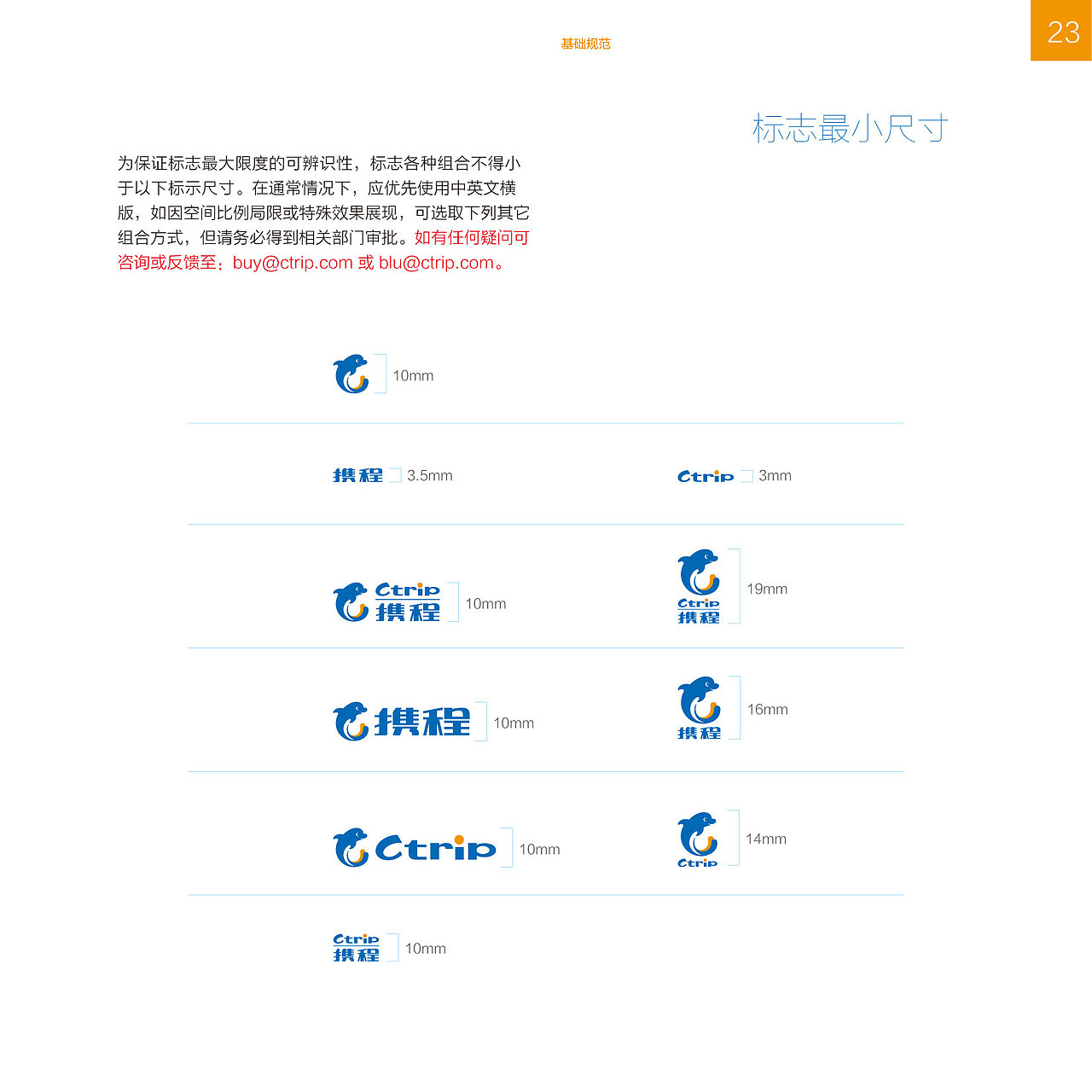 携程企业识别系统2013年版-基础规范VI（图ZMTAzNDA2NDUy） - 品牌 - 站酷设计师amazi原创素材 - 站酷ZCOOL