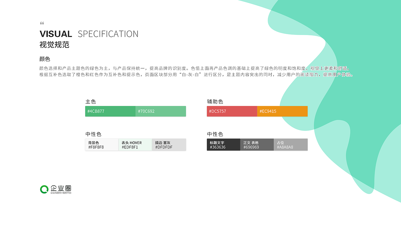企业圈 企业互联网服务平台设计规范