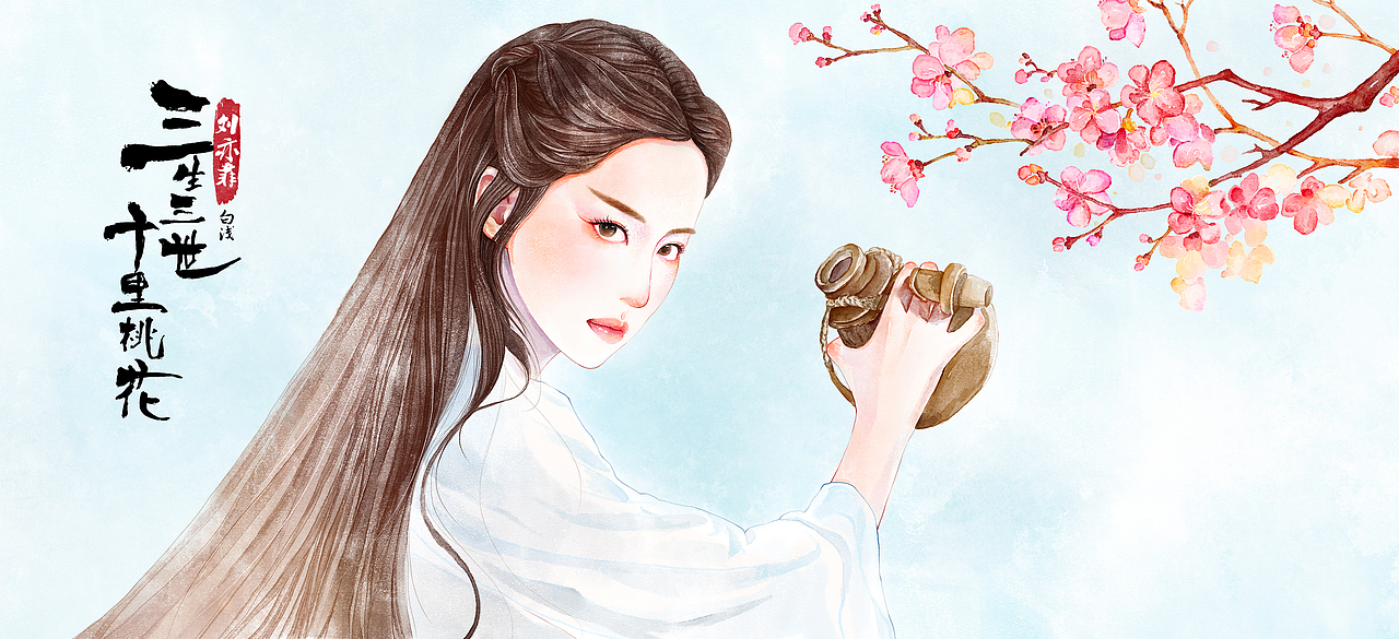 三生三生十里桃花（水彩）（图ZODc0ODE1MTY=） - 艺术插画 - 站酷设计师脏缪缪8原创素材 - 站酷ZCOOL