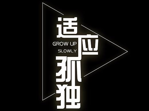 字体排版设计