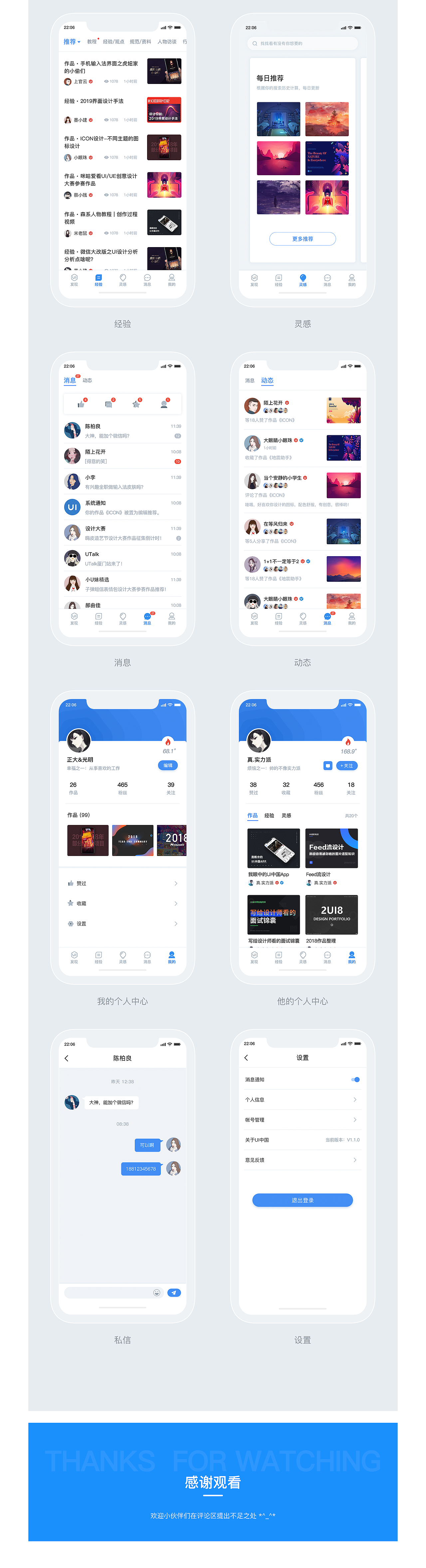 UI中国APP