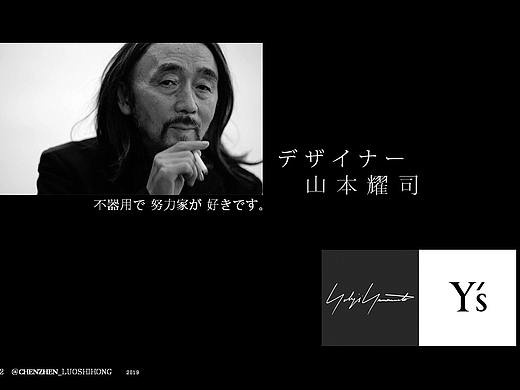 大一设计师介绍—山本耀司