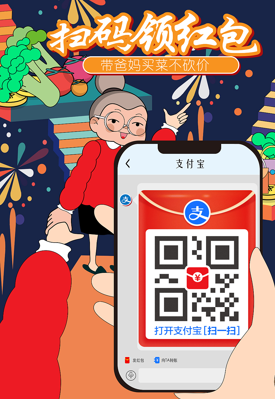 支付宝扫码领红包系列组图（比赛）（图ZMjg2MzY1NzMy） - 海报 - 站酷设计师铃铛的小宇宙原创素材 - 站酷ZCOOL
