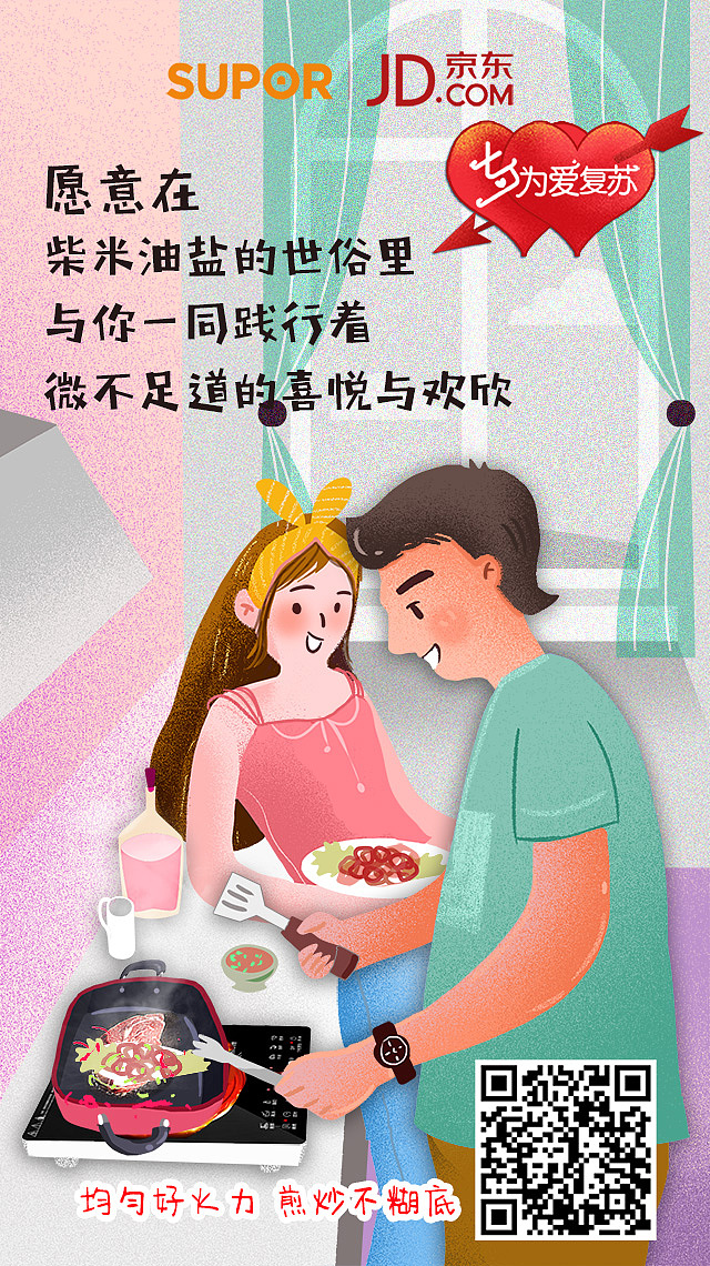 情人節(jié)海報(bào)（蘇泊爾）（圖ZODk4NDk0MjQ=） - 海報(bào) - 站酷設(shè)計(jì)師王小吼吼原創(chuàng)素材 - 站酷ZCOOL