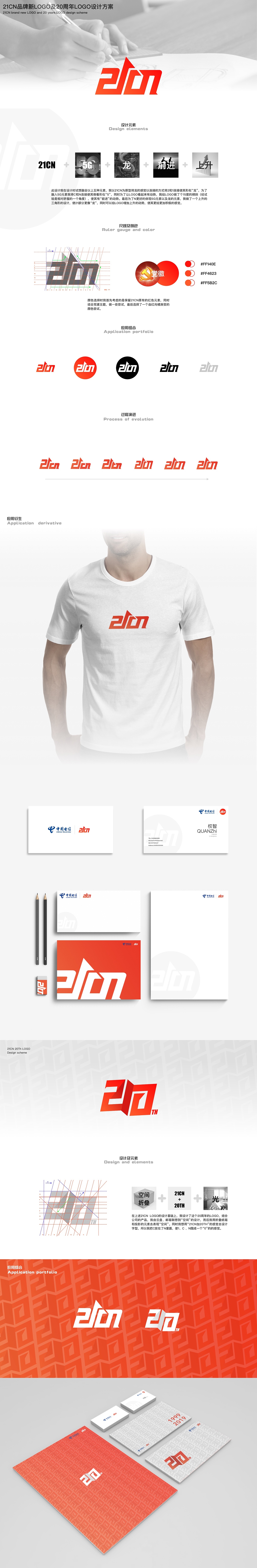 新工作的第一个小任务!企业LOGO设计比赛提案
