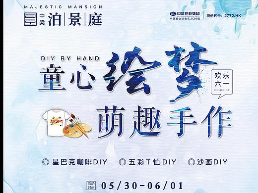 地产 梦幻 六一  儿童节 暖场活动背景板
