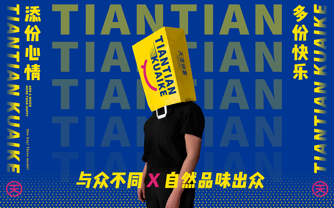 时尚快餐 餐饮VI 餐饮设计(图ZMjExOTczNTM2) - 品牌 - 站酷设计师天宇品牌设计原创素材 - 站酷ZCOOL