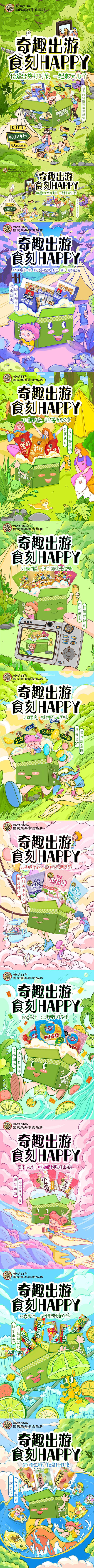 徐福记春季出游手绘插画海报（图ZMzQyMDYxMTg4） - 商业插画 - 站酷设计师淬白原创素材 - 站酷ZCOOL