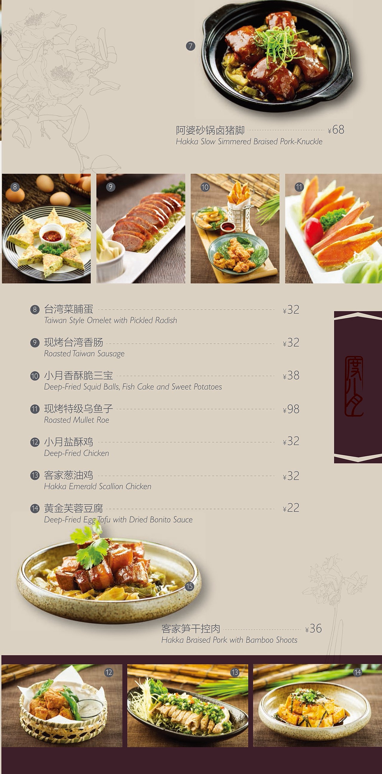 度小月餐厅menu（图ZMjUwOTM1ODI0） - 宣传物料 - 站酷设计师王斌蒂山原创素材 - 站酷ZCOOL